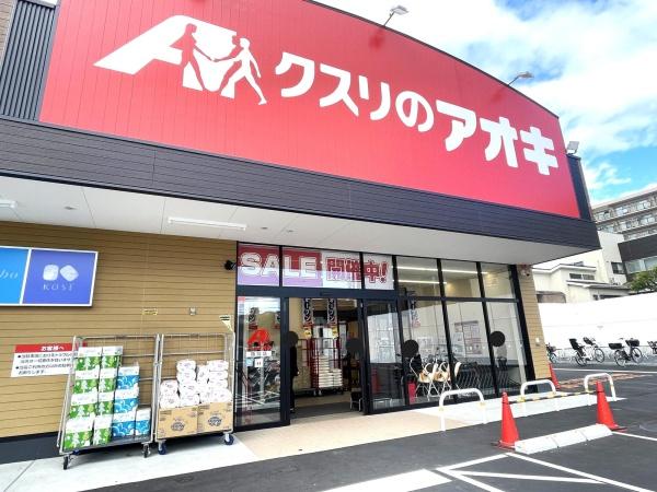 東大阪市出雲井町の土地(クスリのアオキ箱殿店)