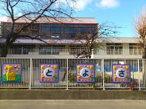 ア・デイ豊里アーバンコンフォート(豊里幼稚園)