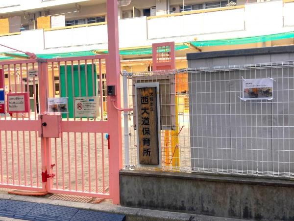 ネオコーポ瑞光寺公園(大阪市立西大道保育所)