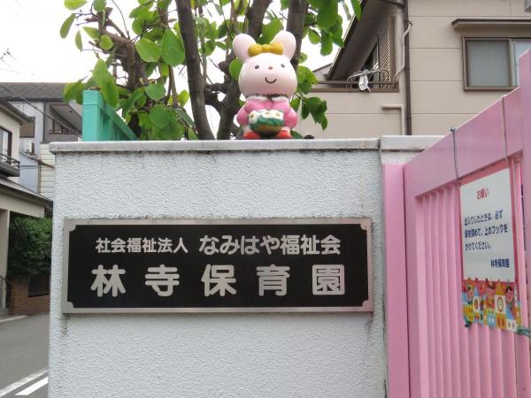 大阪市生野区林寺5丁目の中古一戸建て(林寺保育園)