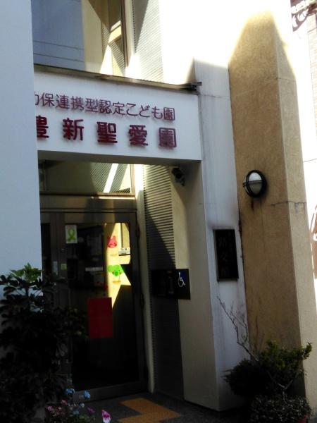 メゾンドール上新庄ベルプリモ(幼保連携型認定こども園豊新聖愛園)