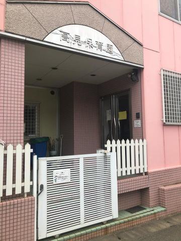 高見フローラルタウンブロッサムコート32(大阪市立高見町保育所)