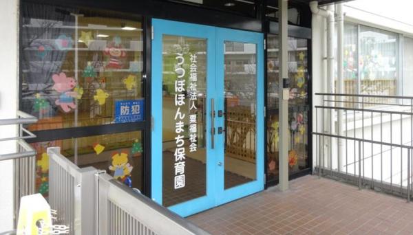 プレミストタワー靭本町(社会福祉法人粟福祉会うつぼほんまち保育園)