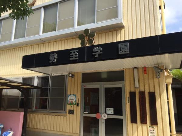 キングマンション此花Ⅱ(勢至学園保育所)