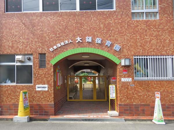 日商岩井帝塚山マンション(大領保育園)