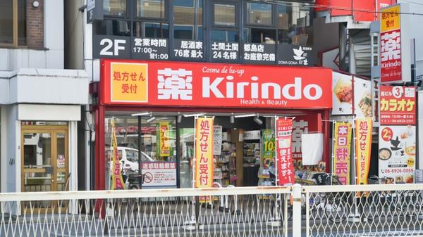 ライオンズマンション都島(キリン堂コスメ都島駅前店)
