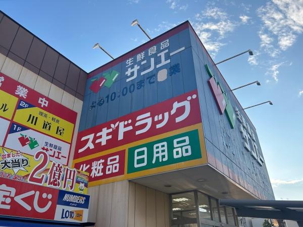 エクセラート平野Ａ棟(サンエー平野店)