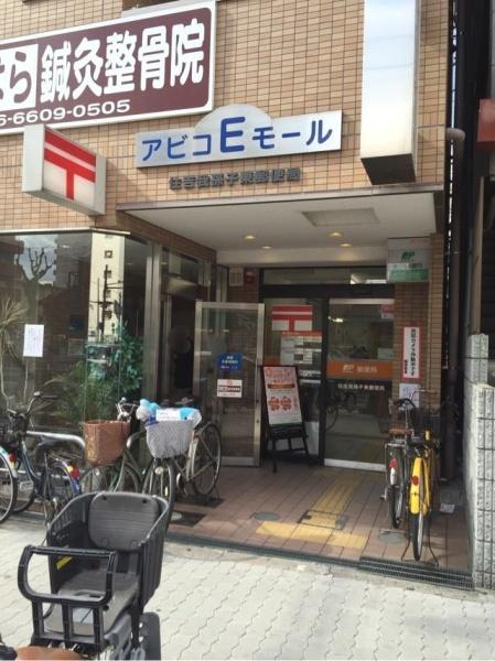 グラン・フェルティあびこ(住吉我孫子東郵便局)