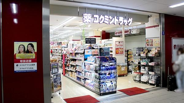 日本橋グリーンハイツ(コクミンドラッグ日本橋駅東改札前店)