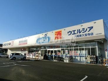 東大阪市大蓮東５丁目の土地(ウエルシア八尾東久宝寺店)