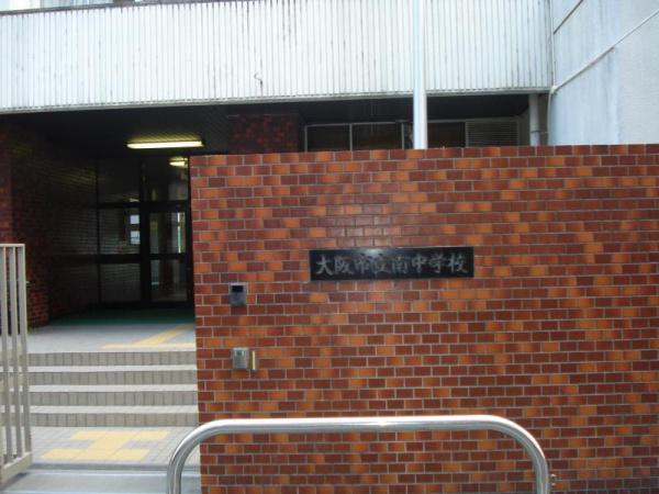 プレミスト堺筋本町ラディーナ(大阪市立南中学校)