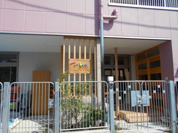 ザ・レジデンス東三国(つくしんぼ保育園)