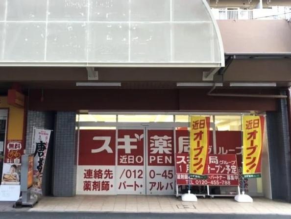 レック北梅田(スギドラッグ中崎町店)