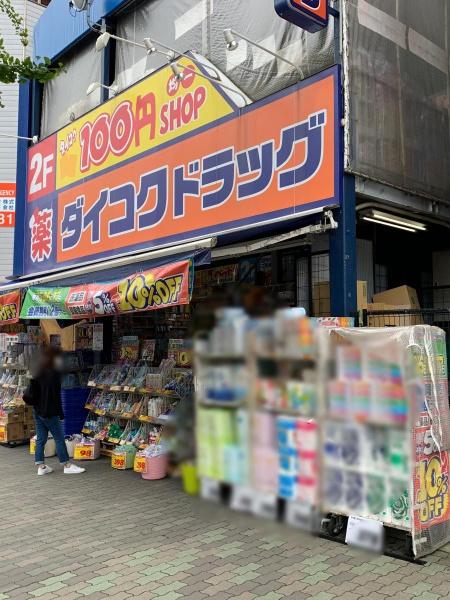 クリスタルエグゼ南堀江(ダイコクドラッグ西長堀店)