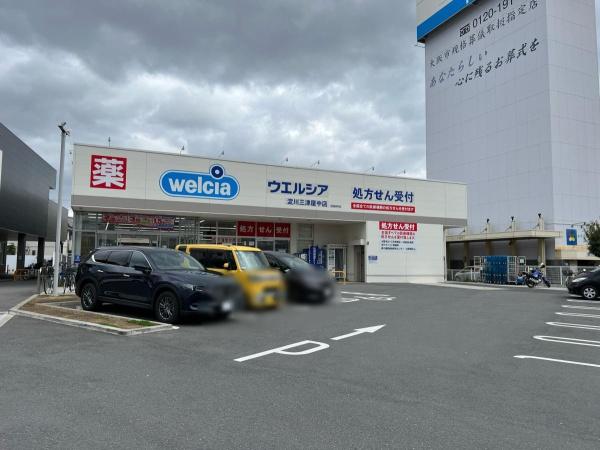 大阪市淀川区三津屋中１丁目の中古一戸建て(ウエルシア淀川三津屋中店)