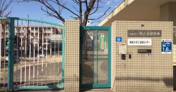 大阪市西成区旭３丁目の土地(大阪市立松之宮保育所)