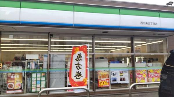 ファミール西九条(ファミリーマート西九条三丁目店)