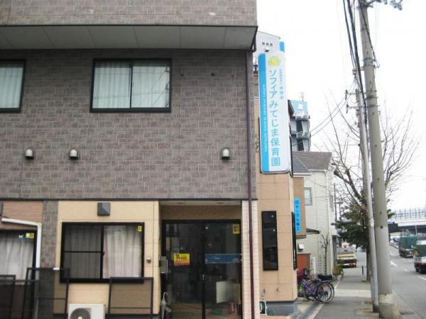 御幣島グリーンマンション(ソフィアみてじま保育園)
