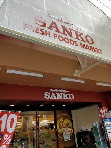 シーズ梅田東(スーパーサンコー中崎町店)