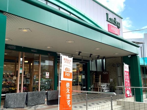 四條畷市大字中野の中古一戸建て(ラッキー忍ヶ丘駅前店)