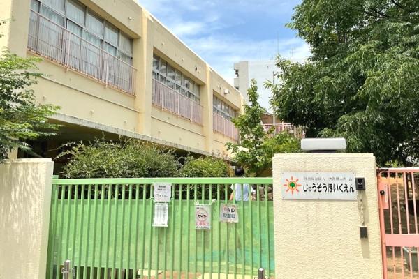 グリーンハイツ十三(保育所型認定こども園十三保育園)