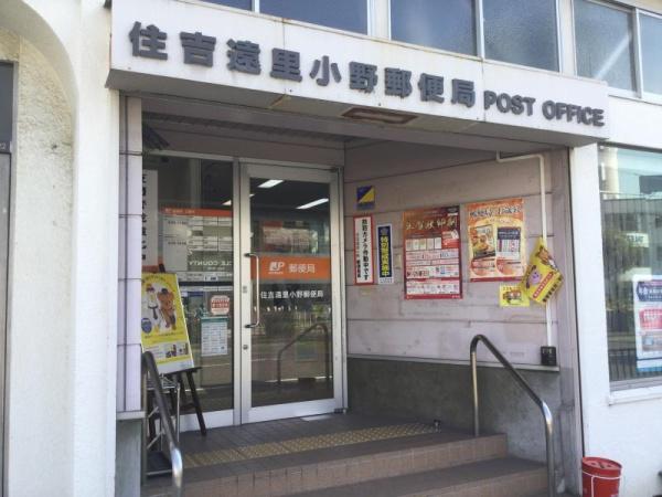 大阪市住吉区遠里小野７丁目の中古一戸建て(住吉遠里小野郵便局)