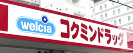 大阪市西淀川区中島１丁目の中古一戸建て(コクミンドラッグ阪神大物駅店)