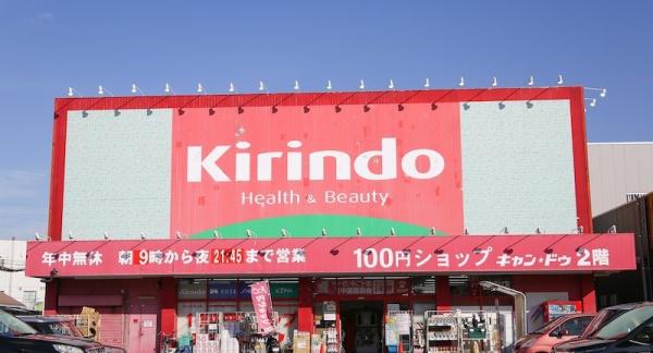 関目グリーンハイツＣ棟(キリン堂城東古市店)