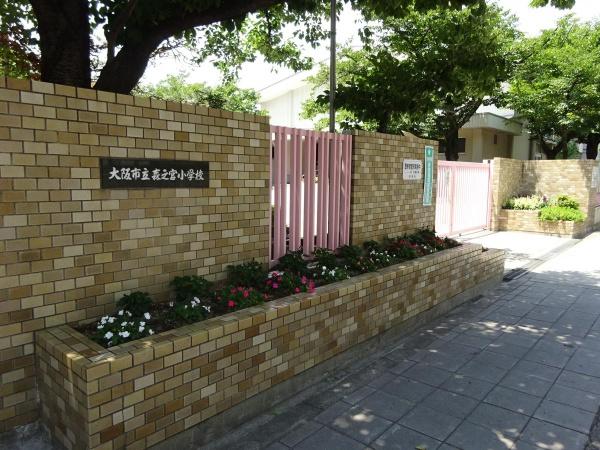 森之宮パークサイドコーポ(大阪市立森之宮小学校)