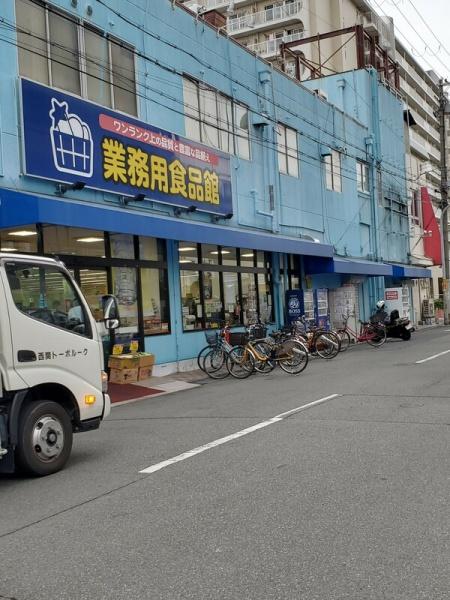 大阪市福島区玉川２丁目の中古一戸建て(業務用食品館玉川店)