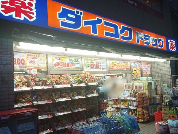 イトーピア鶴見(ダイコクドラッグ放出駅前店)