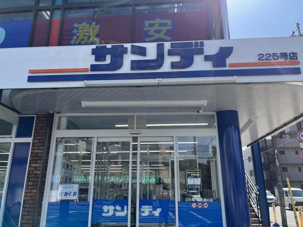 鶴見緑地レックスマンション(サンディ鶴見諸口店)