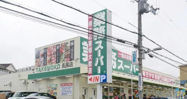 藤阪ハイツＡ２号棟(業務スーパー長尾店)