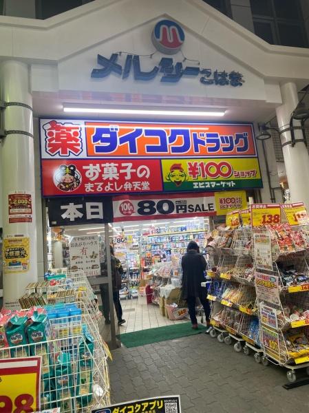大阪市住吉区帝塚山中４丁目の新築一戸建(ダイコクドラッグ粉浜駅前店)