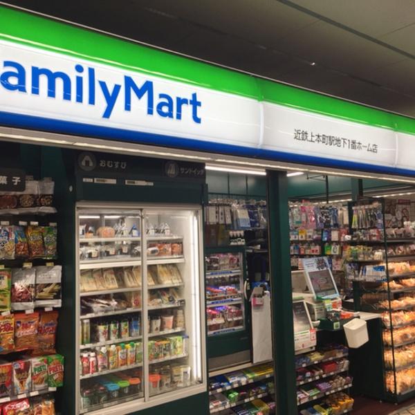 ダイナシティ上本町(ファミリーマート近鉄上本町駅地下1番ホーム店)