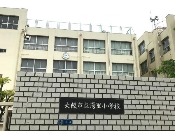 大阪市東住吉区湯里４丁目の中古一戸建て(大阪市立湯里小学校)