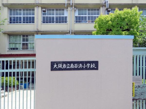 大阪市東住吉区針中野３丁目の中古一戸建て(大阪市立南百済小学校)