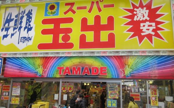 朝日プラザプレール岸里(スーパー玉出玉出店)