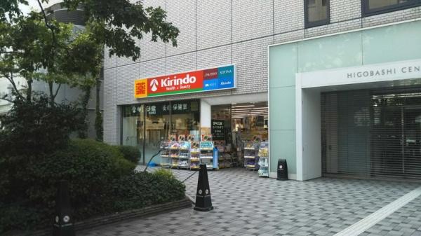 ディーグラフォート大阪NYタワーHIGOBASHI(キリン堂肥後橋店)