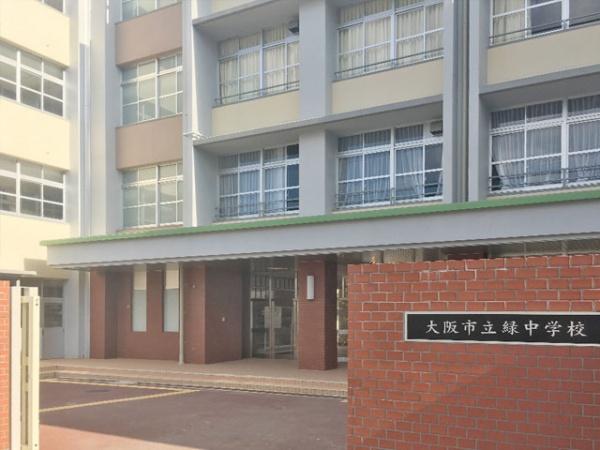 サンヴェール鶴見緑地(大阪市立緑中学校)