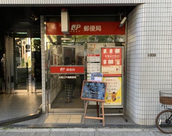 藤和堂島ハイタウン(大阪江戸堀郵便局)