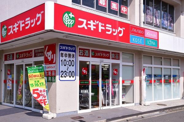 新森小路コーポ(スギドラッグ関目駅前店)