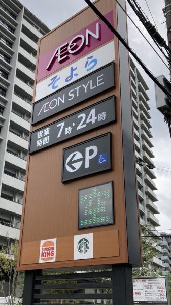 リバーガーデン福島木洩れ日の丘ＡＢ棟(イオンスタイル海老江)