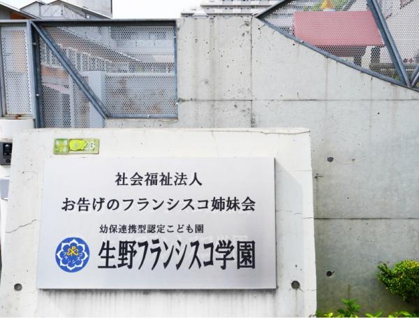 大阪市生野区田島２丁目の中古一戸建て(生野フランシスコ学園)