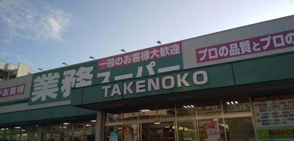 ファミールハイツ北大阪２号棟(業務スーパー新大阪三国店)