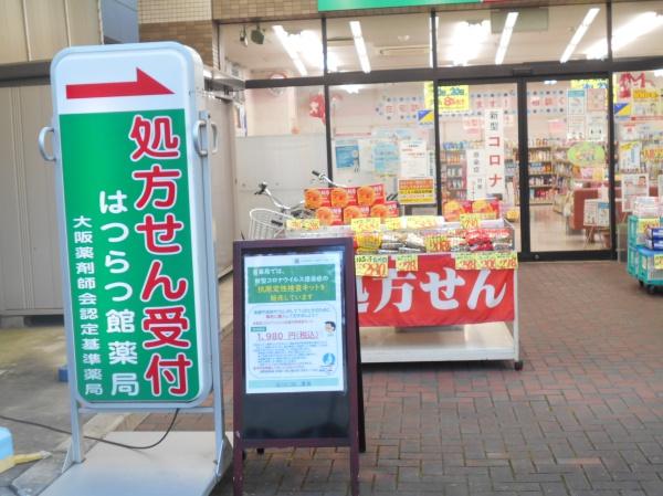 ファミールハイツ北大阪２号棟(はつらつ館薬局)