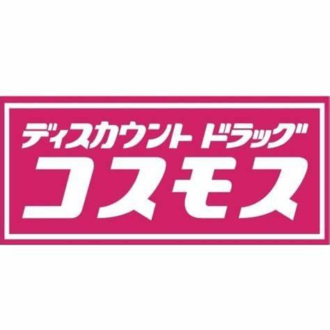 野田パークマンション(ディスカウントドラッグコスモス高見店)