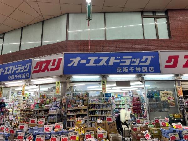 大阪市旭区清水３丁目の中古一戸建て(オーエスドラッグ京阪千林店)