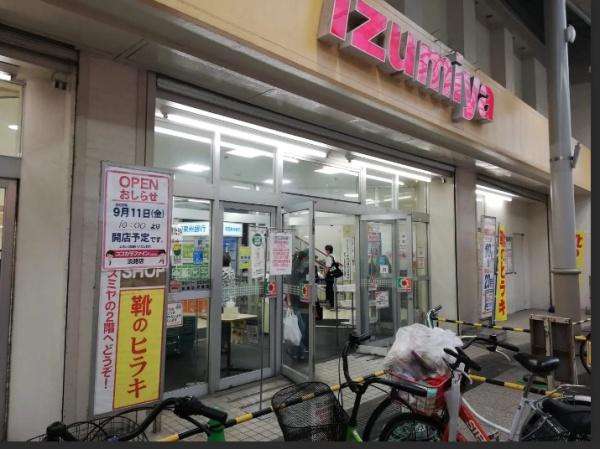 東淀川ホームプラザ(ココカラファインプラスイズミヤ淡路店)