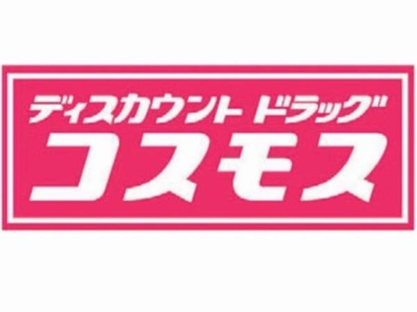 大阪市西淀川区竹島３丁目の新築一戸建(ディスカウントドラッグコスモス御幣島店)
